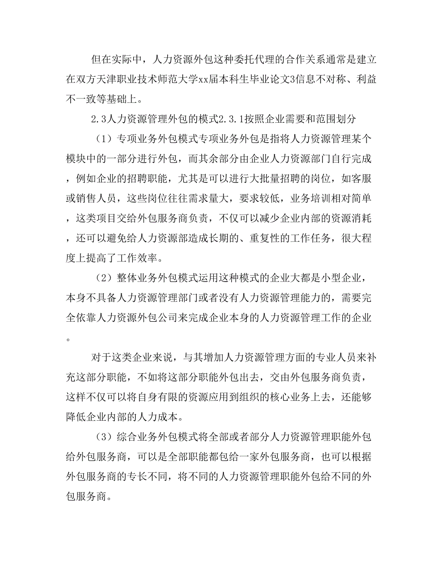 新劳动合同法环境下的人力资源外包研究doc_第4页