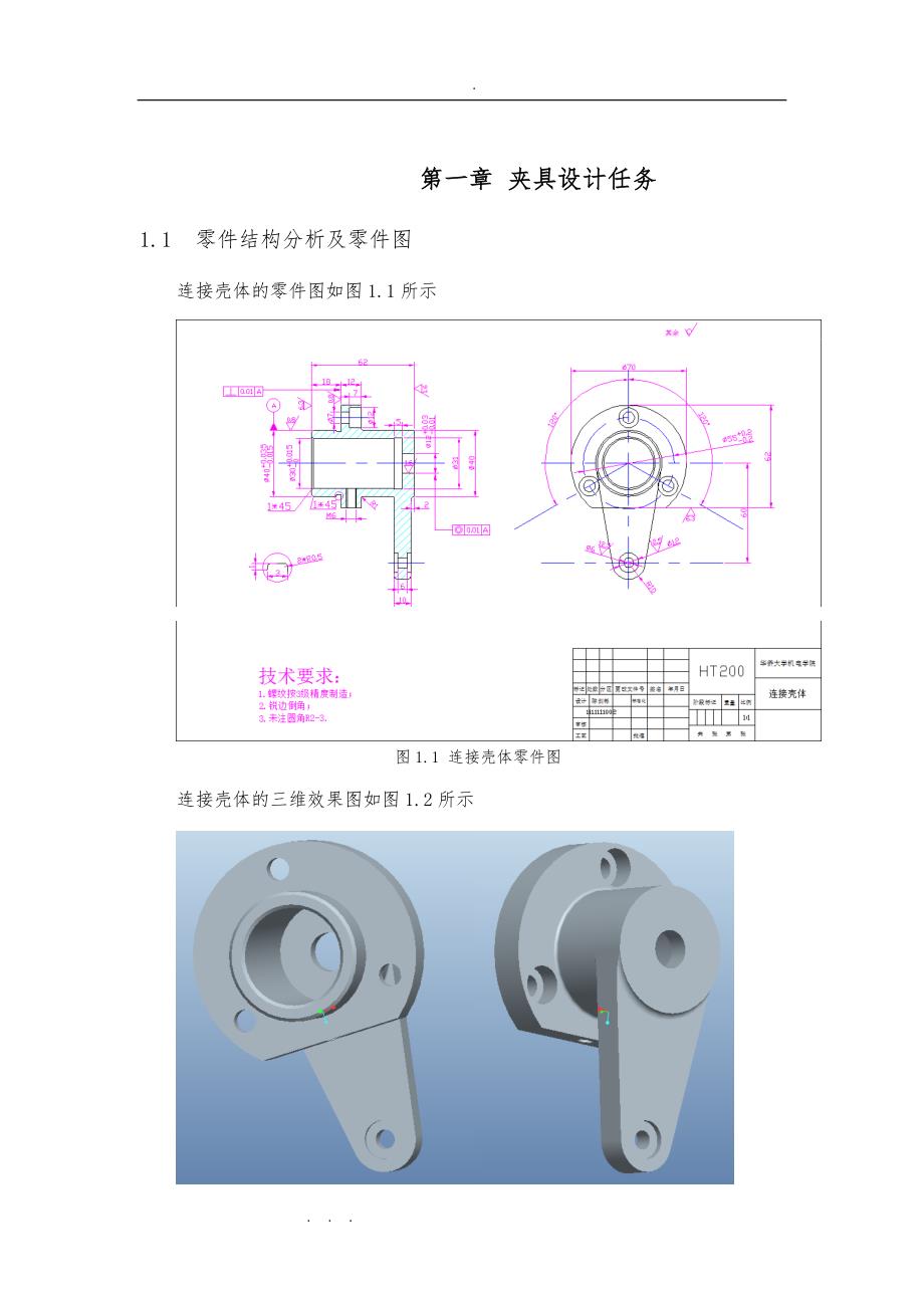 连接壳体夹具设计说明_第3页