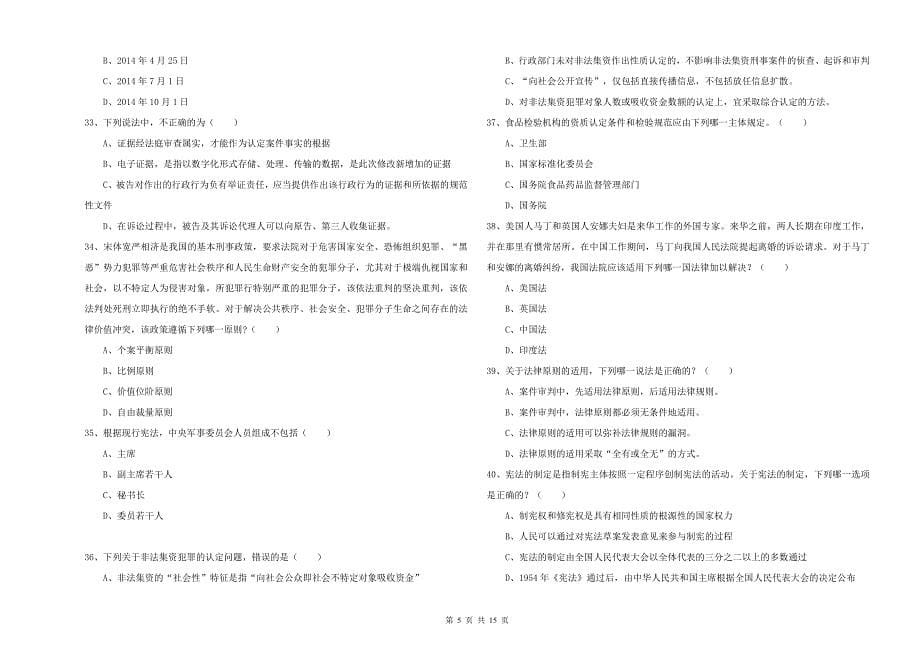 2020年司法考试（试卷一）考前冲刺试卷A卷 附解析.doc_第5页