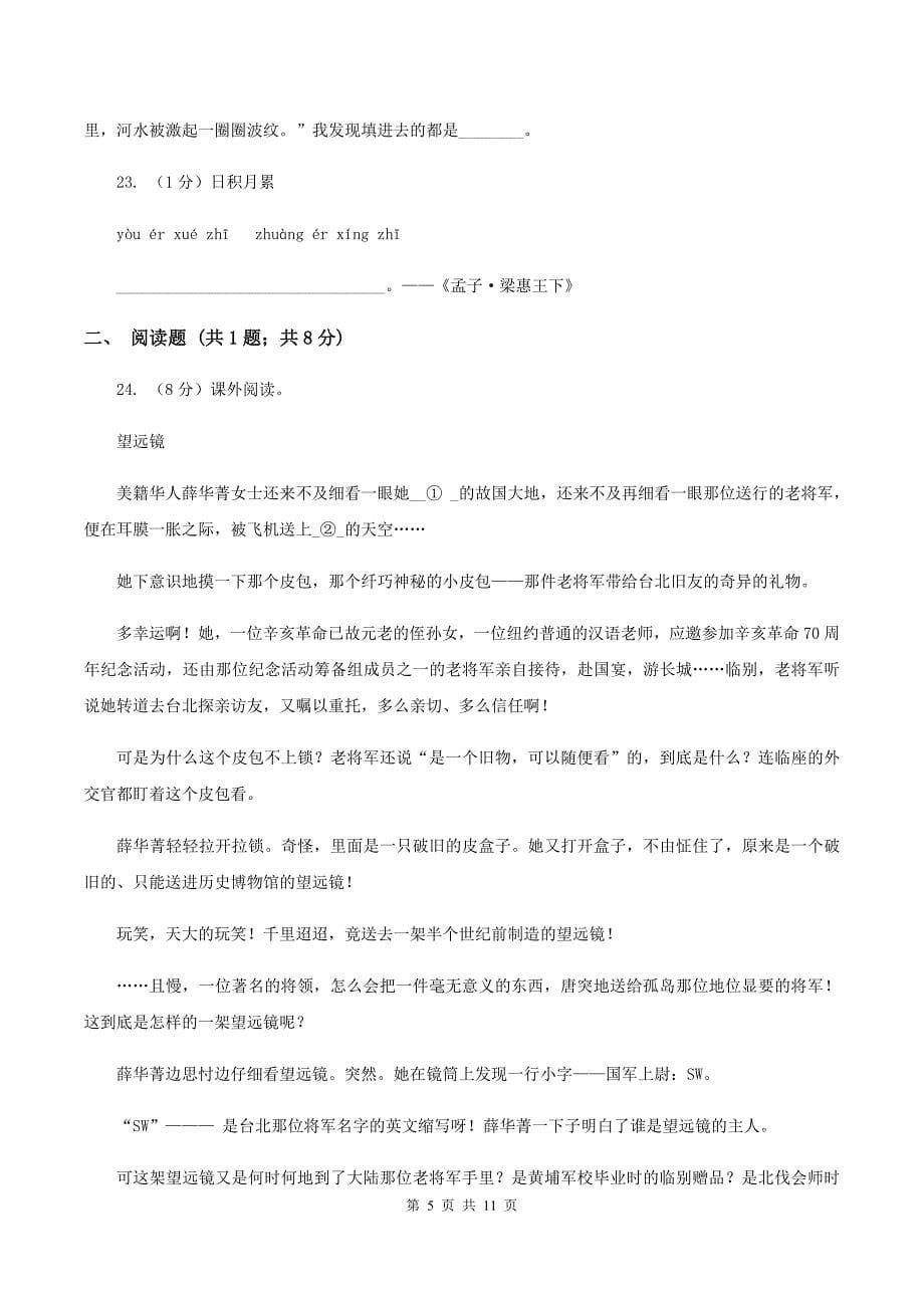 人教版语文二年级上册第八单元第31课《回声》同步练习D卷.doc_第5页