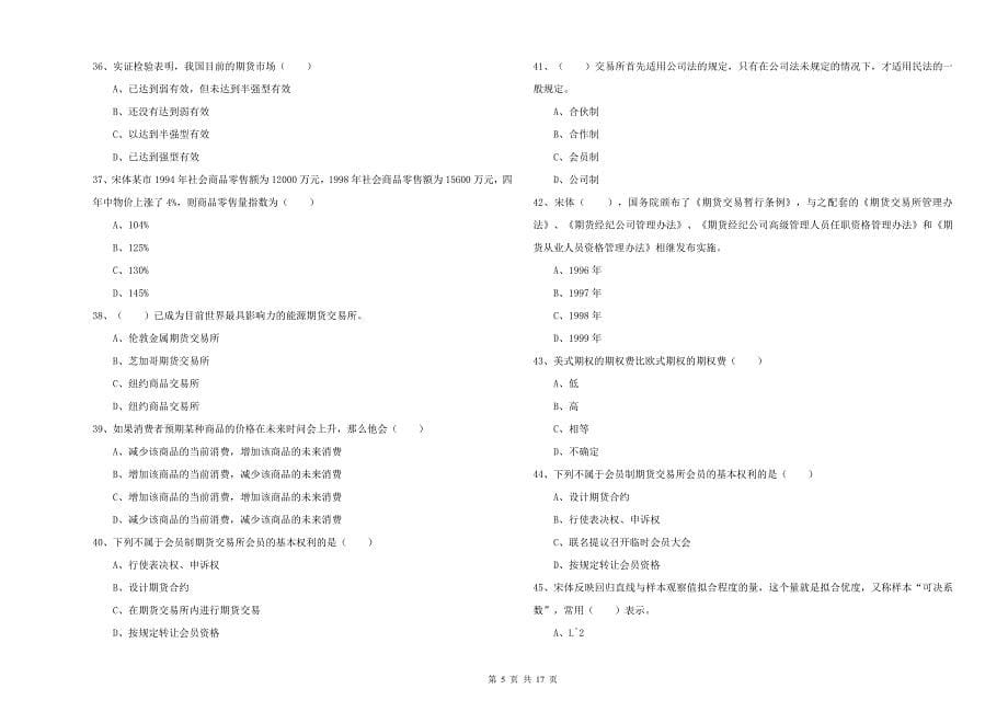 2019年期货从业资格《期货投资分析》模拟考试试题C卷 附解析.doc_第5页