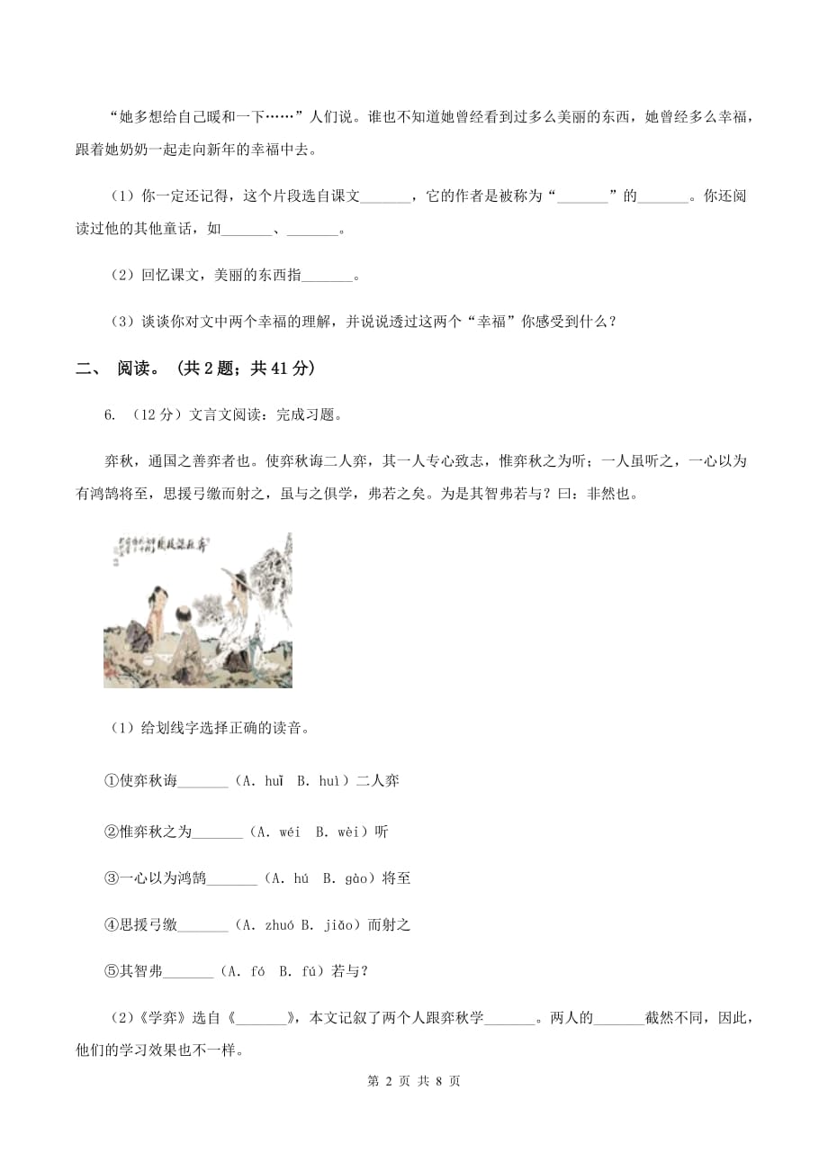 人教版（新课程标准）2020年深圳小升初全真模拟题三.doc_第2页