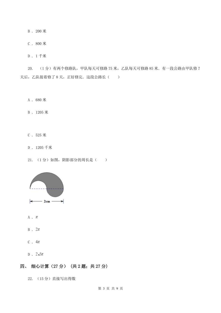 西师大版2019-2020学年三年级上册数学期末模拟卷（三）C卷.doc_第3页