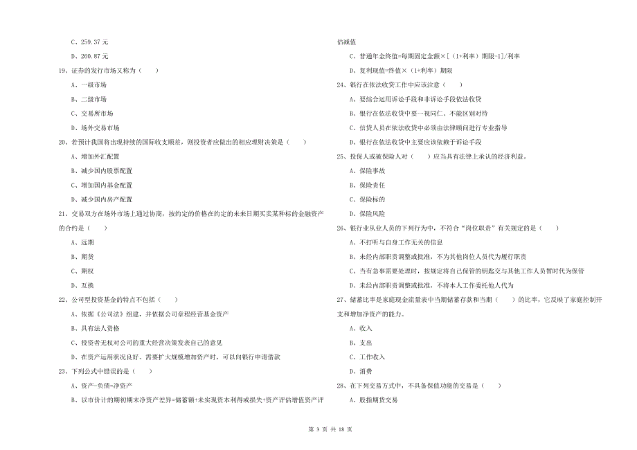 2019年中级银行从业资格证《个人理财》题库检测试题C卷 附答案.doc_第3页