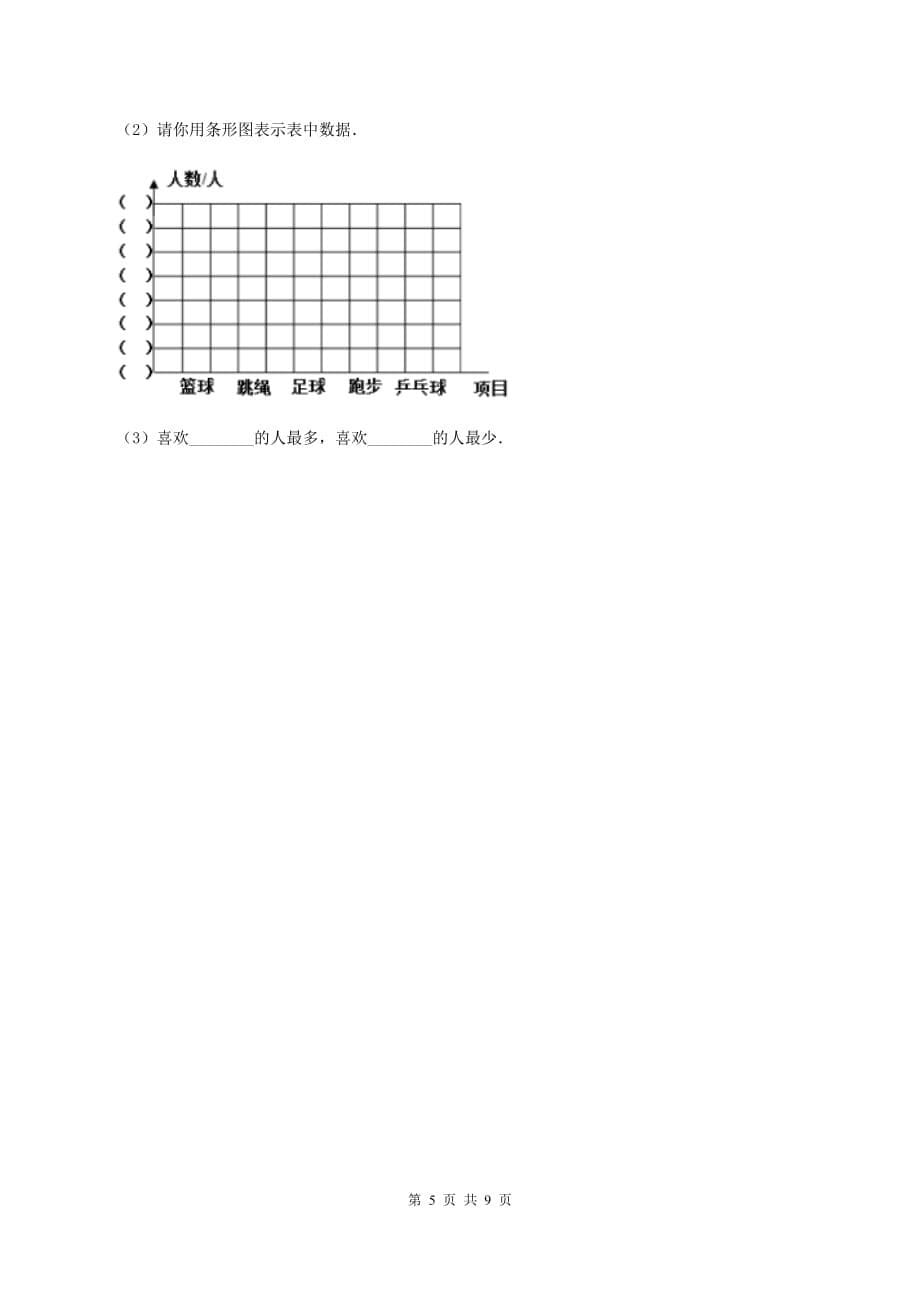 新人教版2019-2020学年四年级上学期数学期末模拟卷D卷.doc_第5页