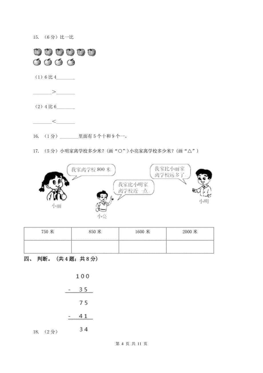 北师大版一年级下册 数学第三单元 生活中的数达标测试卷 A卷.doc_第4页