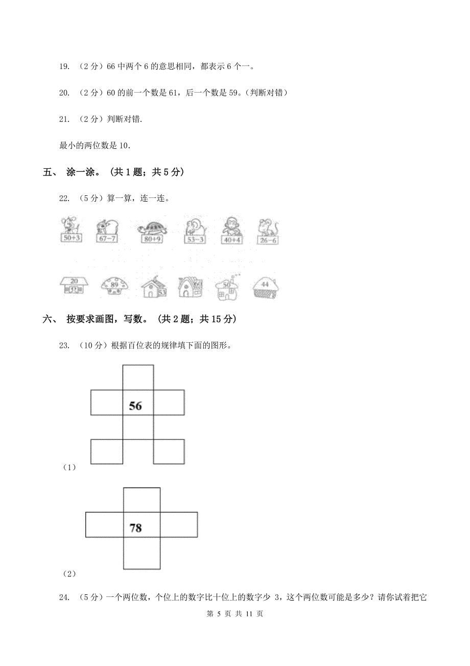 北师大版一年级下册 数学第三单元 生活中的数达标测试卷 A卷.doc_第5页