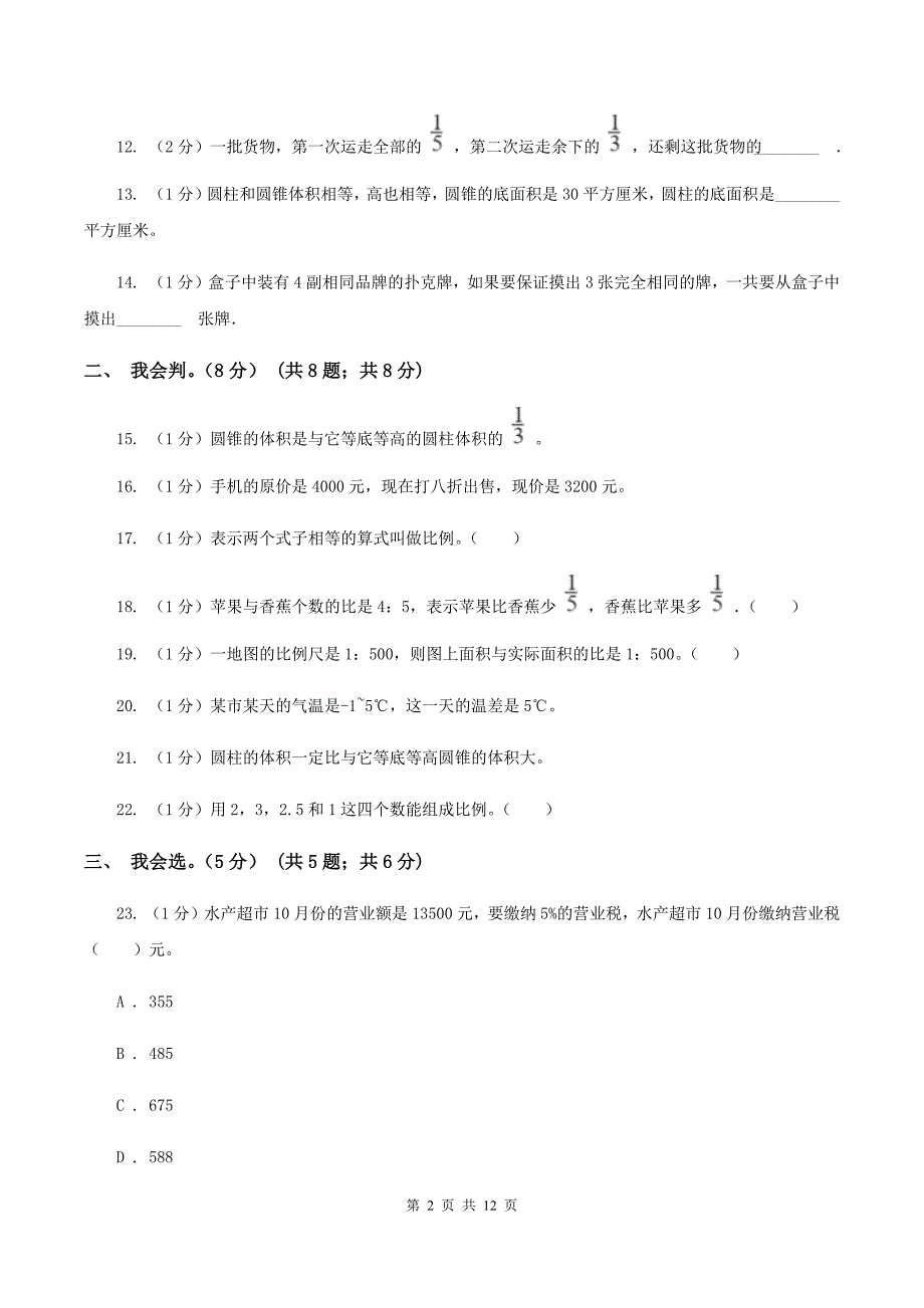 江西版2019-2020学年六年级下学期数学期中试卷（II ）卷.doc_第2页