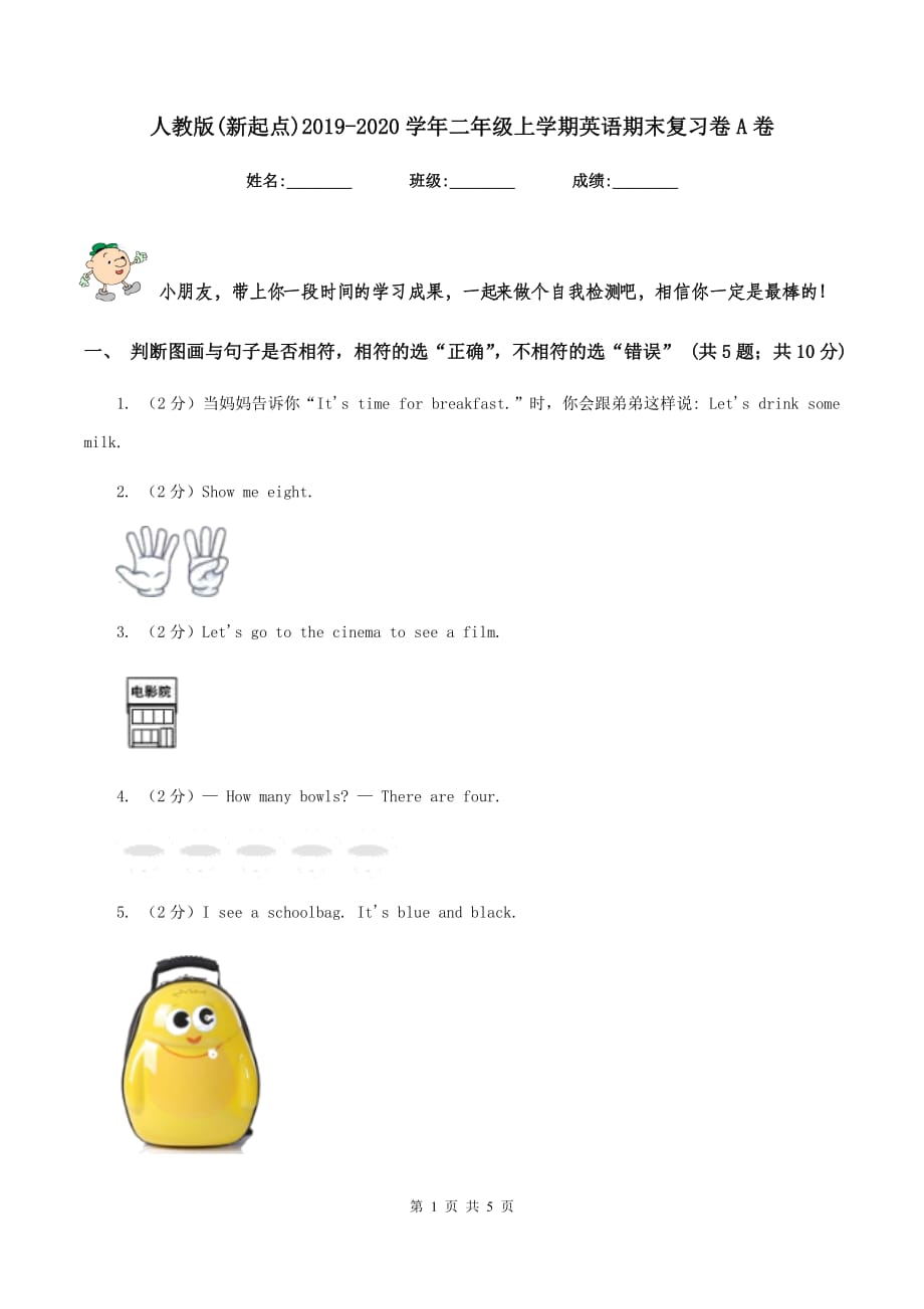 人教版（新起点）2019-2020学年二年级上学期英语期末复习卷A卷.doc_第1页