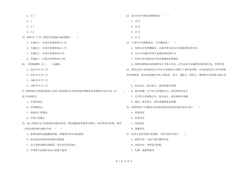 2019年中级银行从业资格证《个人理财》自我检测试题C卷 附解析.doc_第3页