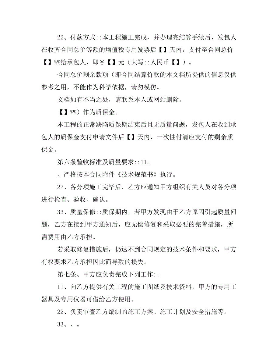 电缆敷设项目合同样本_第3页