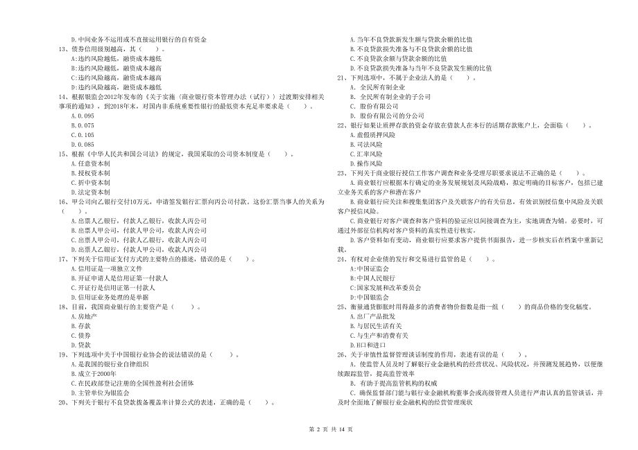 2020年中级银行从业资格《银行业法律法规与综合能力》押题练习试题 附解析.doc_第2页