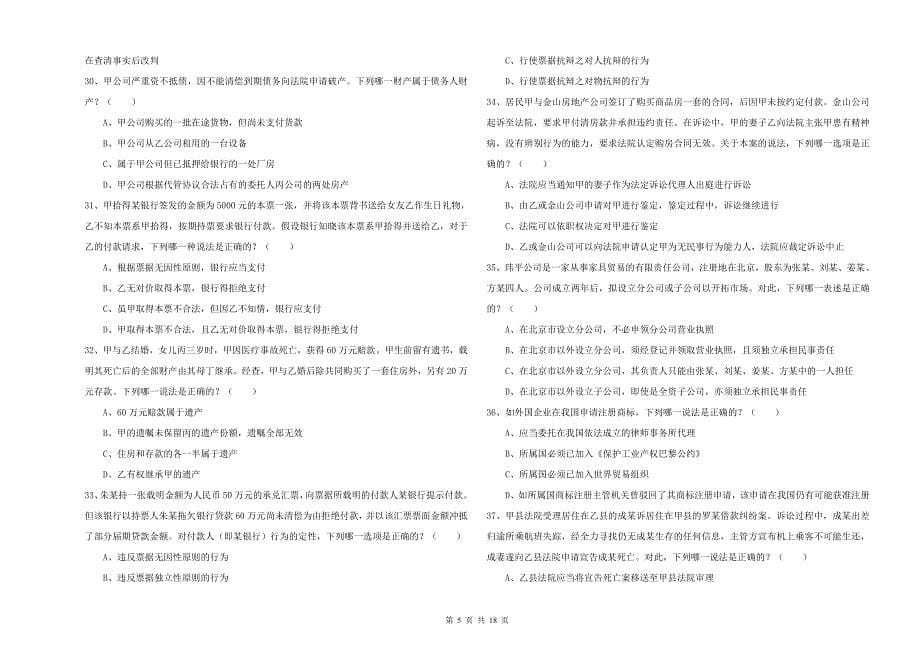 2019年司法考试（试卷三）能力测试试卷 含答案.doc_第5页