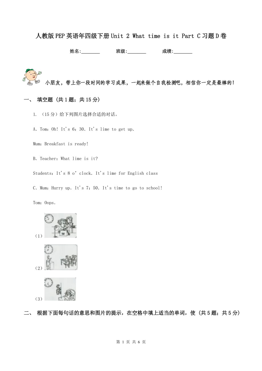 人教版PEP英语年四级下册Unit 2 What time is it Part C习题D卷.doc_第1页