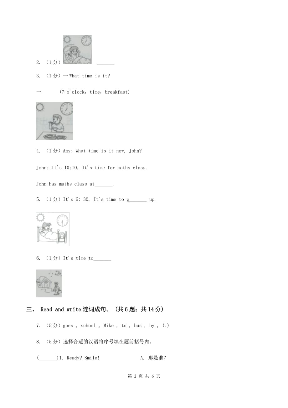 人教版PEP英语年四级下册Unit 2 What time is it Part C习题D卷.doc_第2页