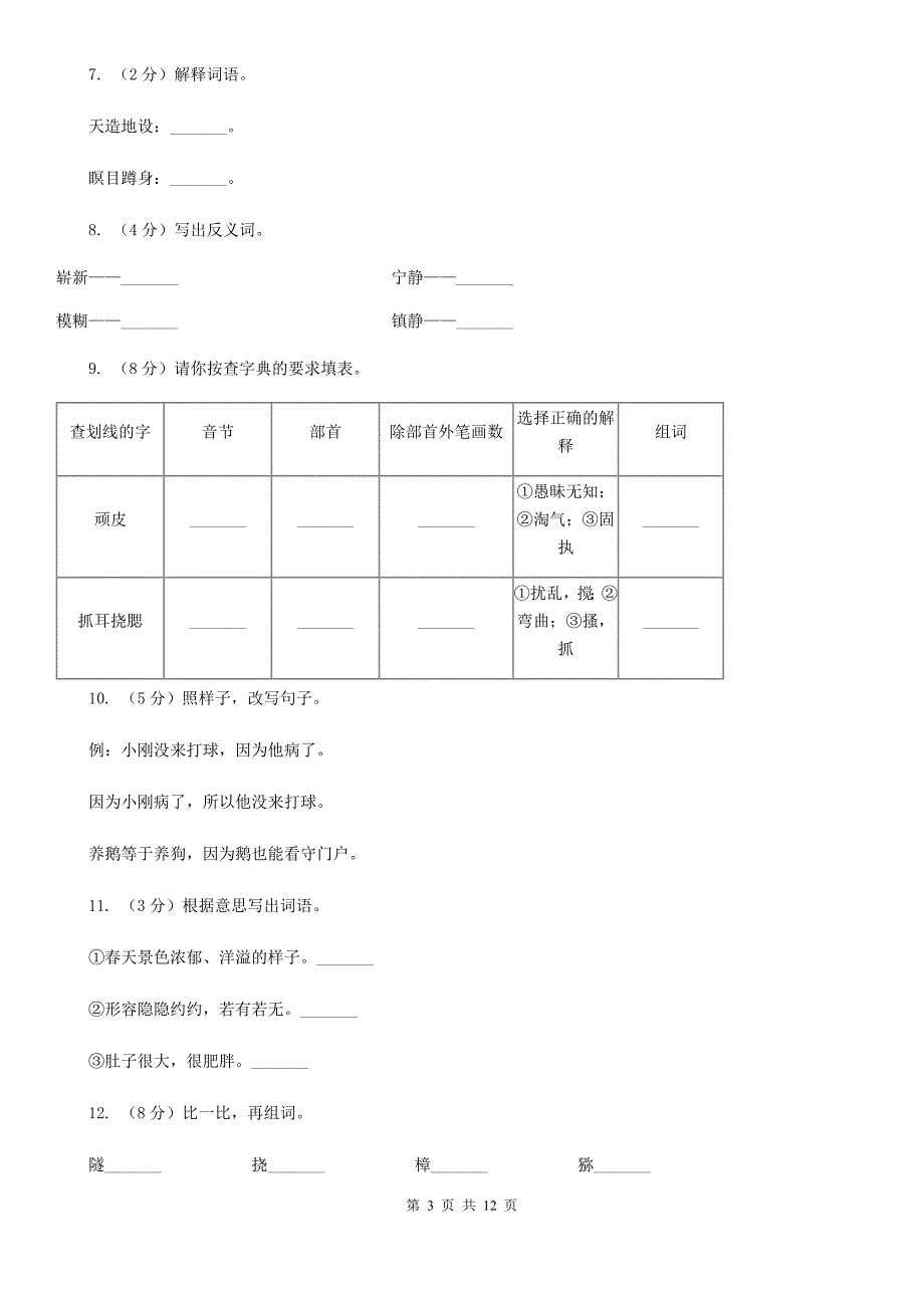 人教版（新课程标准）2017-2018学年五年级下册语文第21课《猴王出世》同步练习.doc_第3页