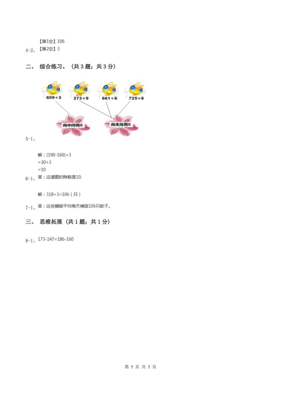 2019-2020学年小学数学北师大版三年级下册 1.5节约 同步练习.doc_第5页