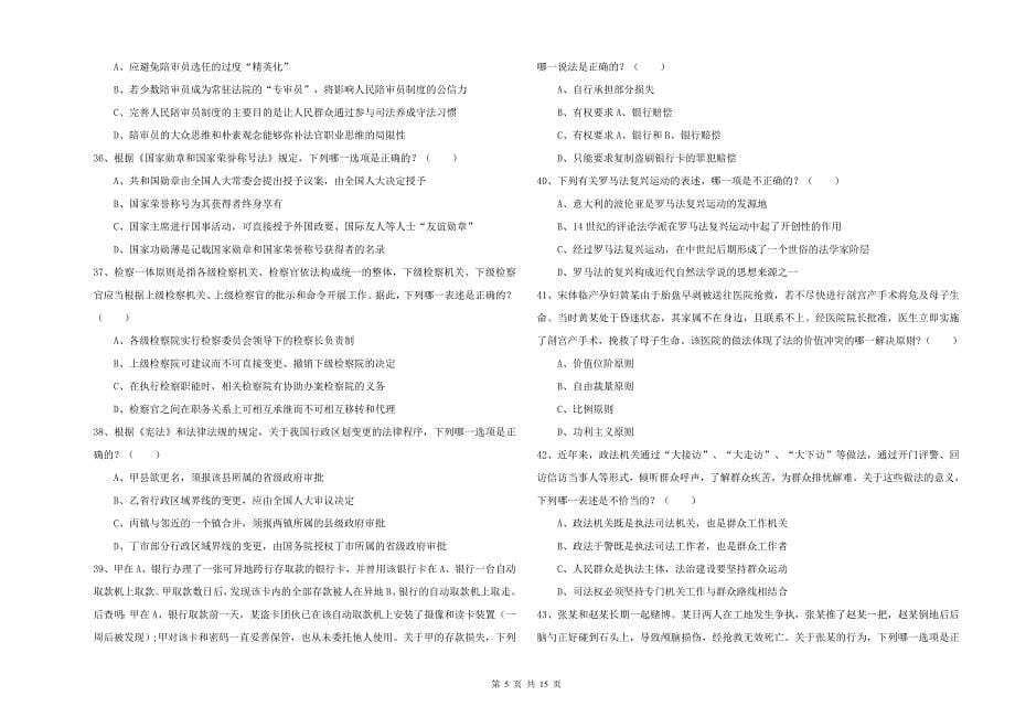 2019年司法考试（试卷一）综合检测试卷C卷.doc_第5页