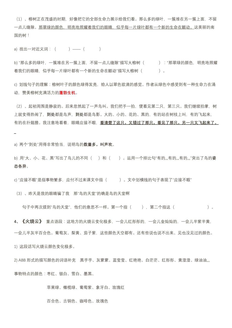 四年级上册课文要点内容复习资料_第2页