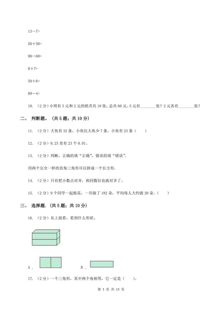 人教版2019-2020学年四年级下学期数学期末考试试卷（I）卷.doc_第3页