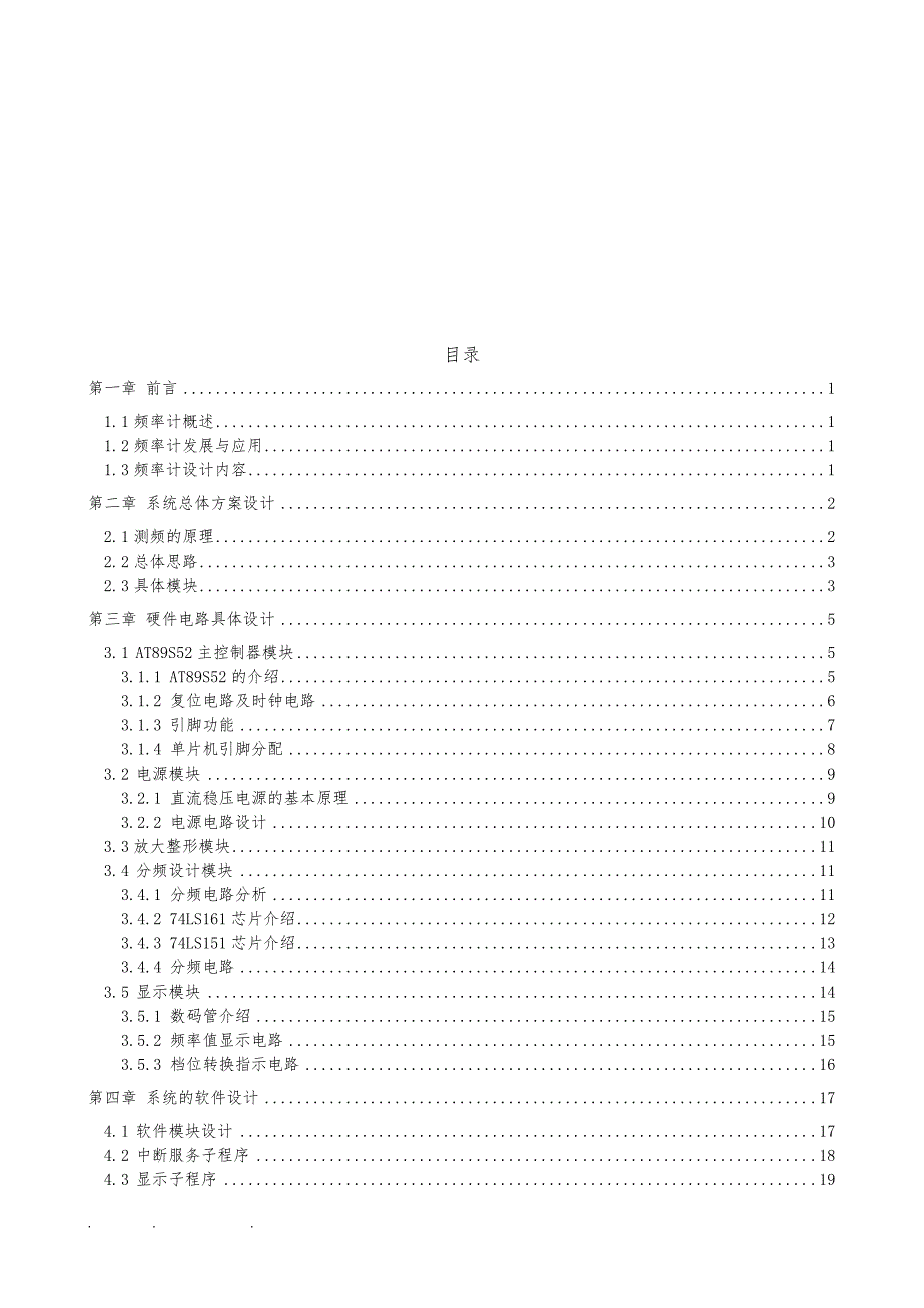 基于AT89S52单片机的简易频率计设计说明_第3页