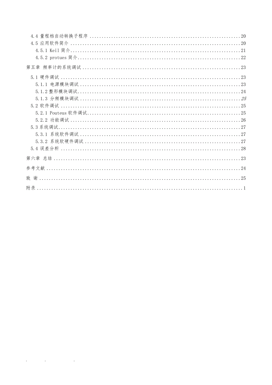 基于AT89S52单片机的简易频率计设计说明_第4页