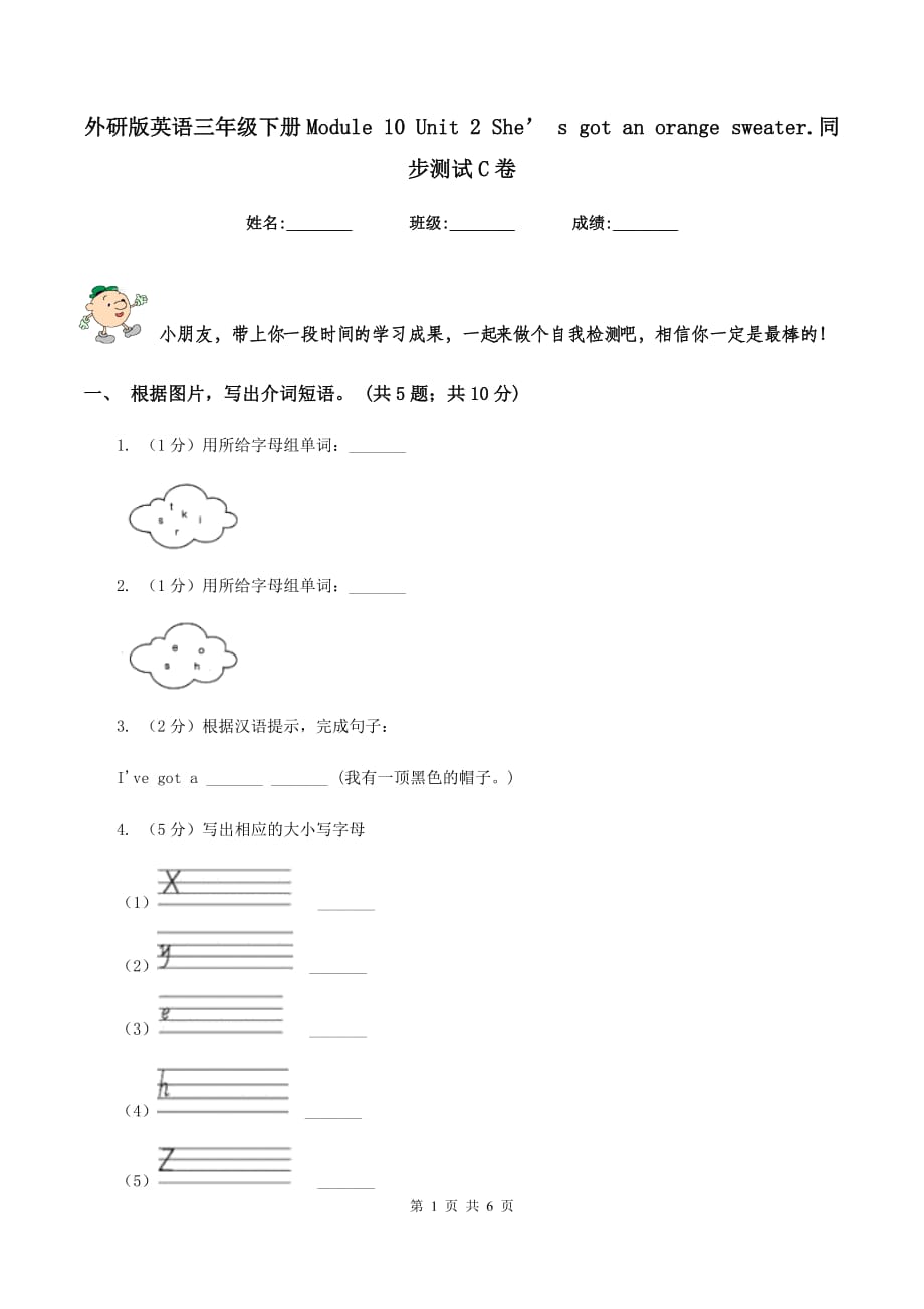 外研版英语三年级下册Module 10 Unit 2 She’ s got an orange sweater.同步测试C卷.doc_第1页