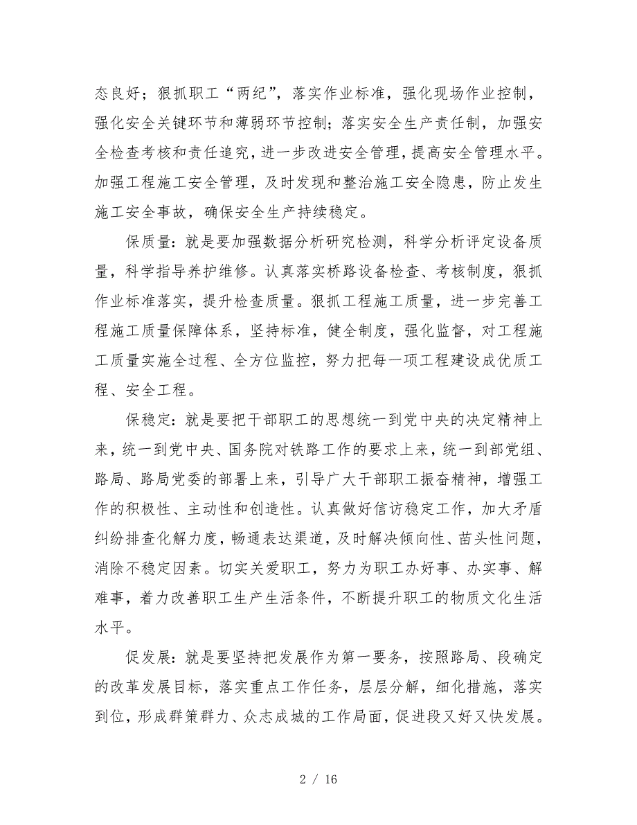 、促发展”立功竞赛为主题的创先争优活动活动细化措施_第2页