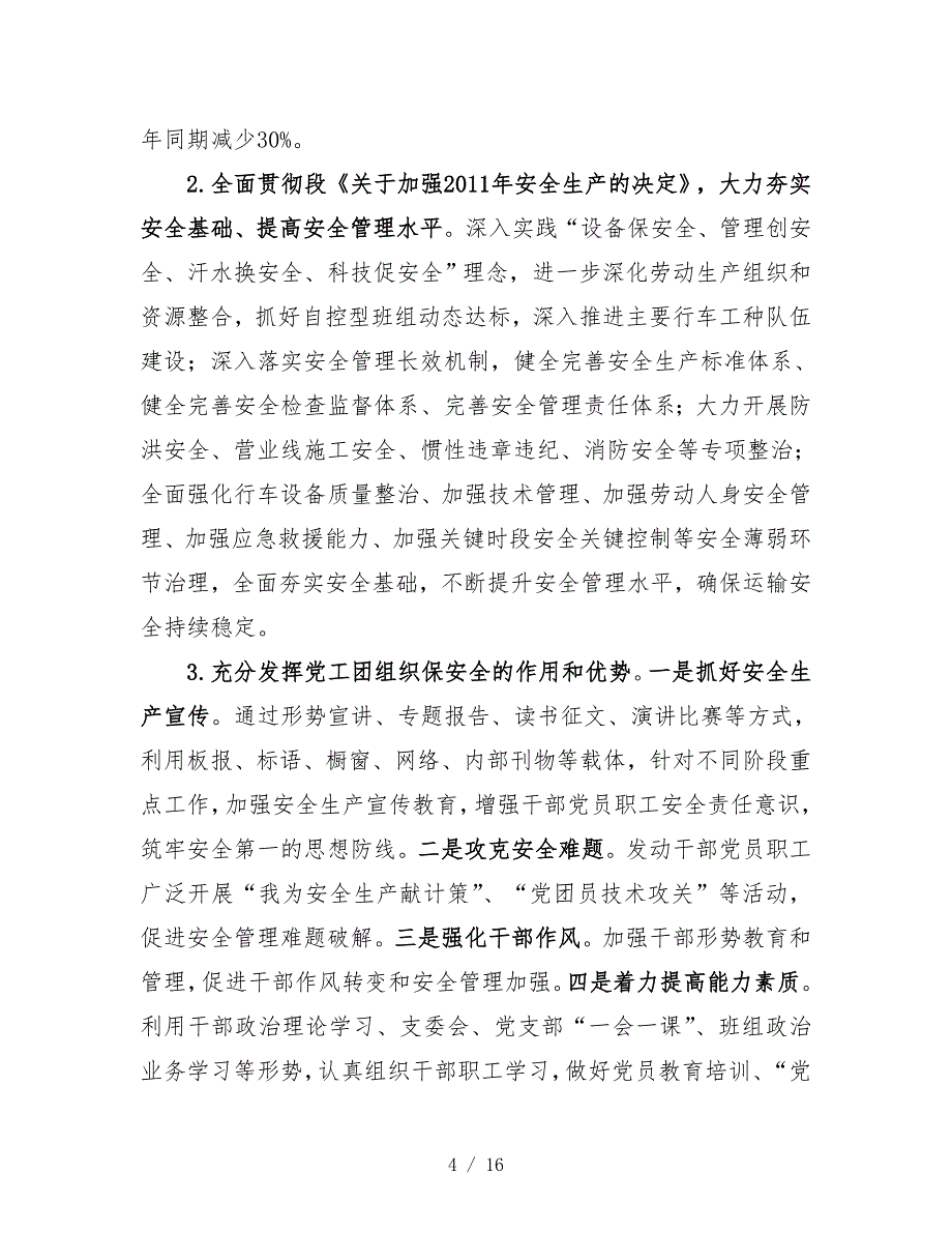 、促发展”立功竞赛为主题的创先争优活动活动细化措施_第4页