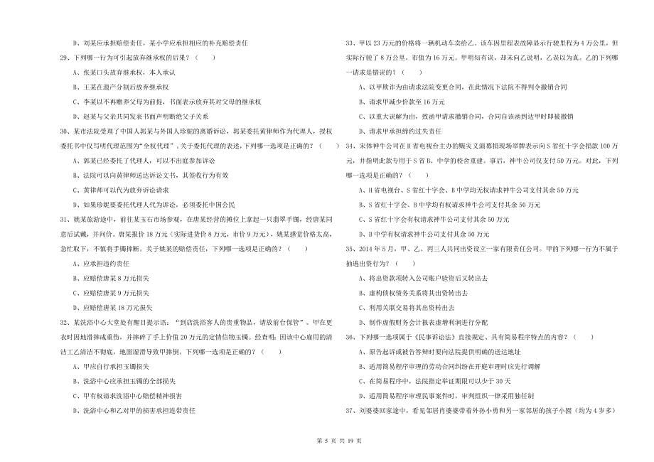 2019年国家司法考试（试卷三）综合检测试题C卷.doc_第5页