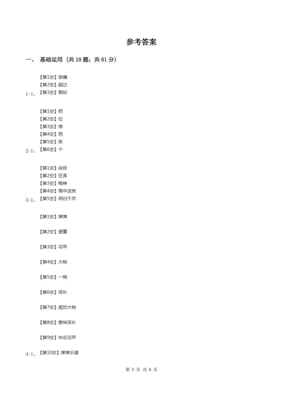 人教版（新课程标准）2019-2020年五年级下学期语文开学考试B卷D卷.doc_第5页