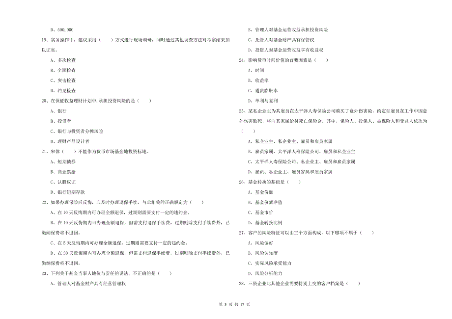 2020年初级银行从业资格考试《个人理财》能力提升试卷A卷 附解析.doc_第3页