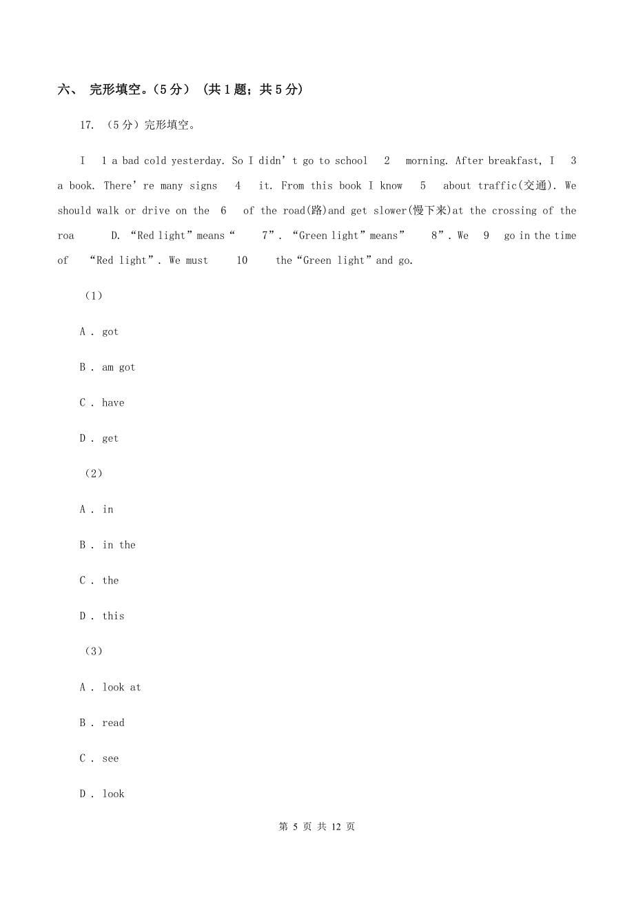 人教版2019-2020学年五年级下学期英语月考试卷（I）卷 .doc_第5页