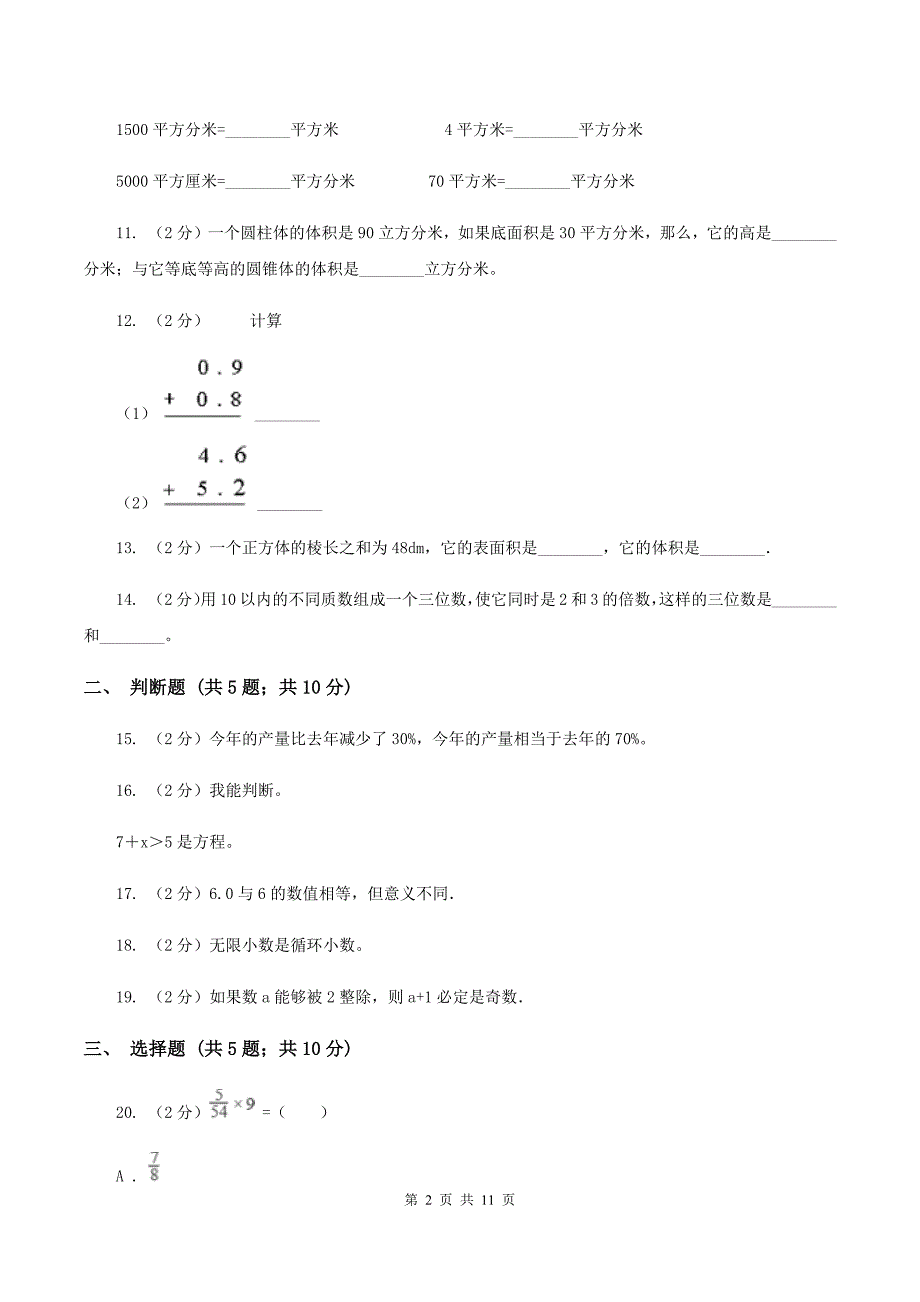 人教版小升初数学模拟试卷（二）A卷.doc_第2页