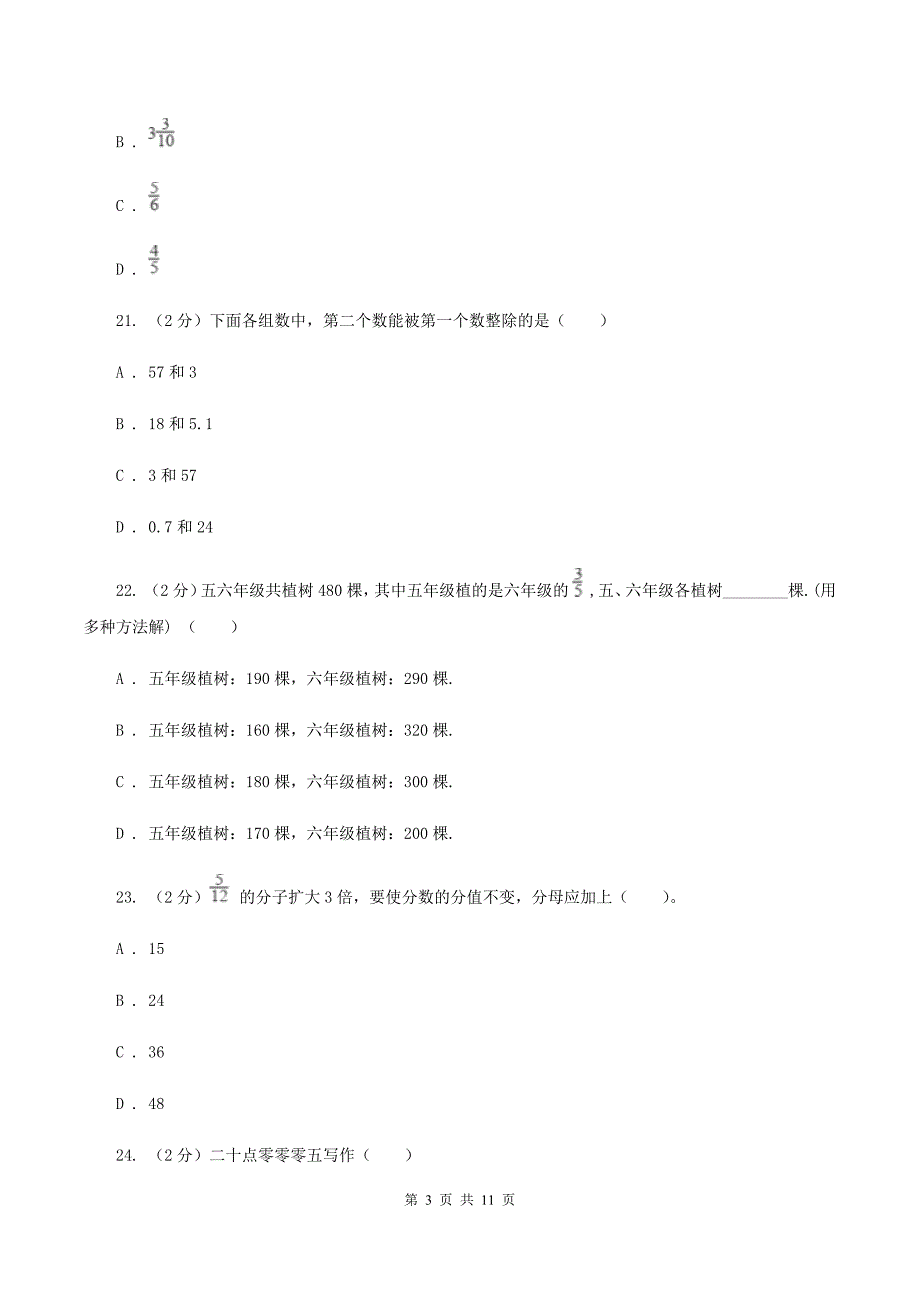 人教版小升初数学模拟试卷（二）A卷.doc_第3页