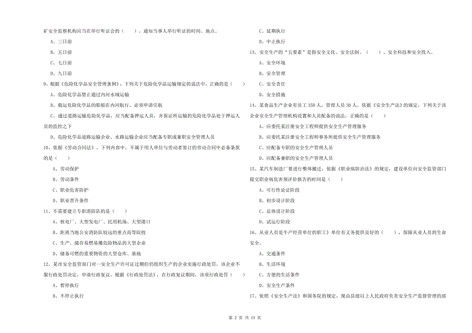 2019年安全工程师考试《安全生产法及相关法律知识》考前检测试卷A卷 附解析.doc_第2页