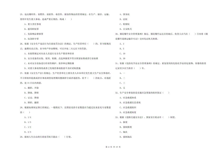 2019年安全工程师考试《安全生产法及相关法律知识》考前检测试卷A卷 附解析.doc_第4页
