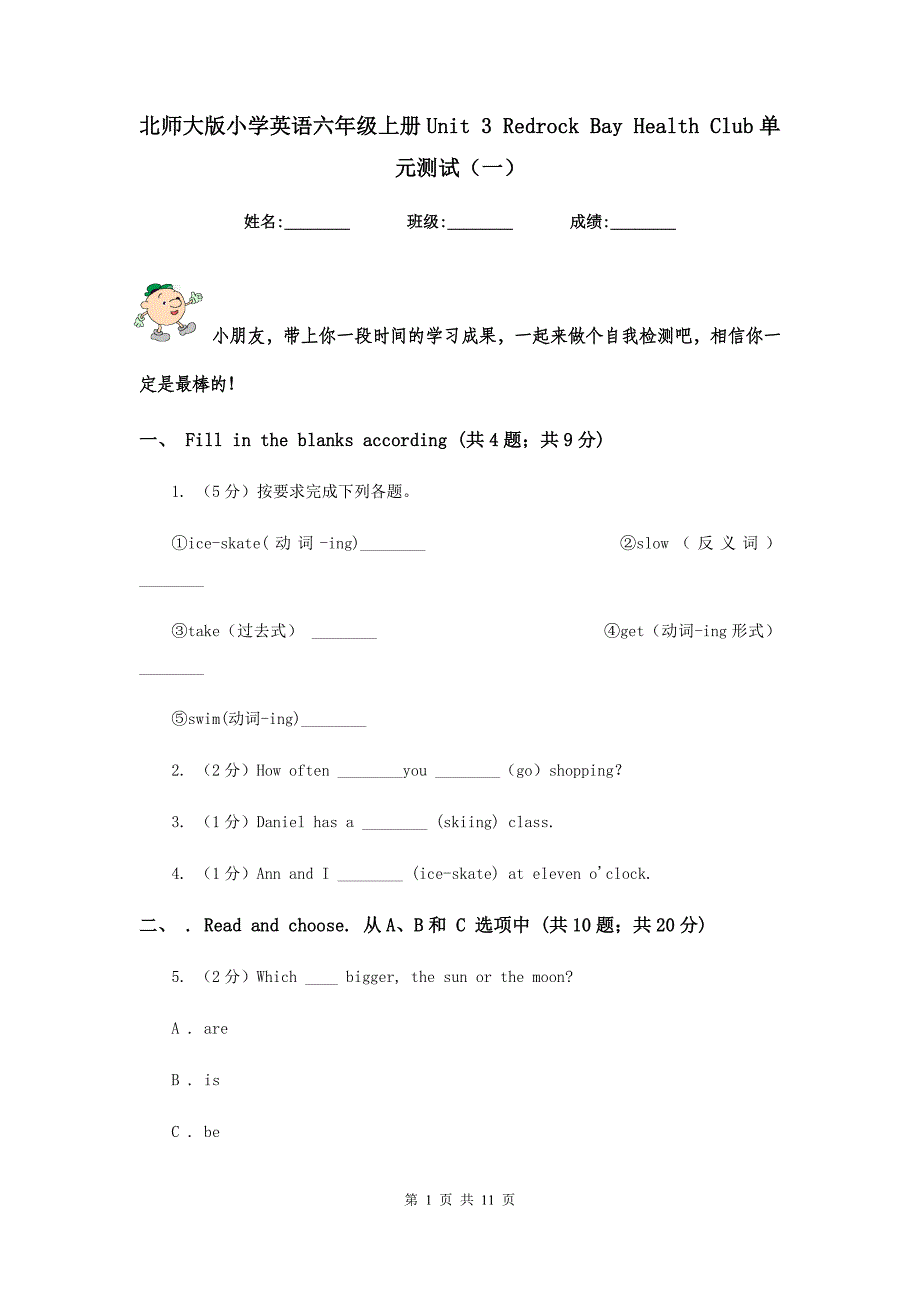 北师大版小学英语六年级上册Unit 3 Redrock Bay Health Club单元测试（一）.doc_第1页