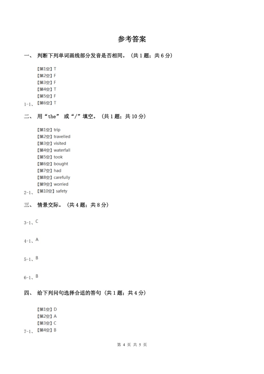 人教版（PEP）2019-2020学年小学英语五年级上册Unit 4 Part C同步训练二.doc_第4页