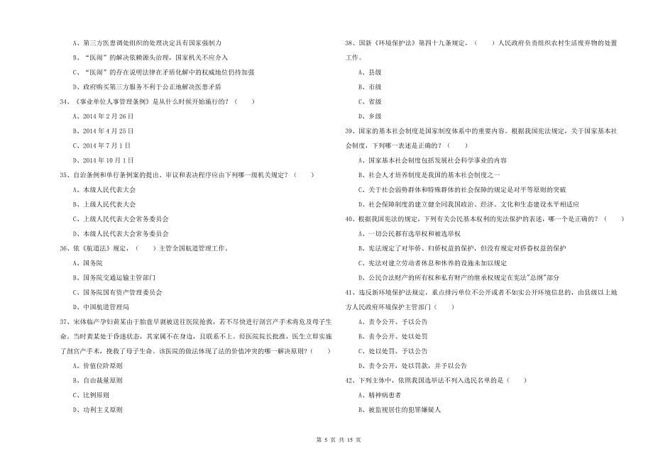 2019年下半年司法考试（试卷一）考前检测试卷.doc_第5页