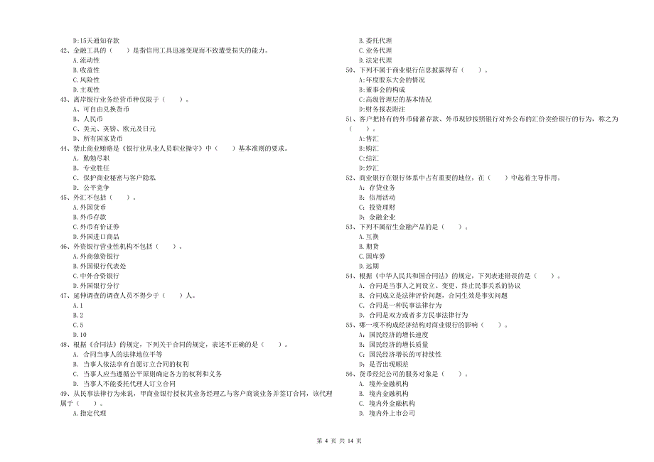 2019年中级银行从业资格考试《银行业法律法规与综合能力》全真模拟考试试卷A卷 附解析.doc_第4页