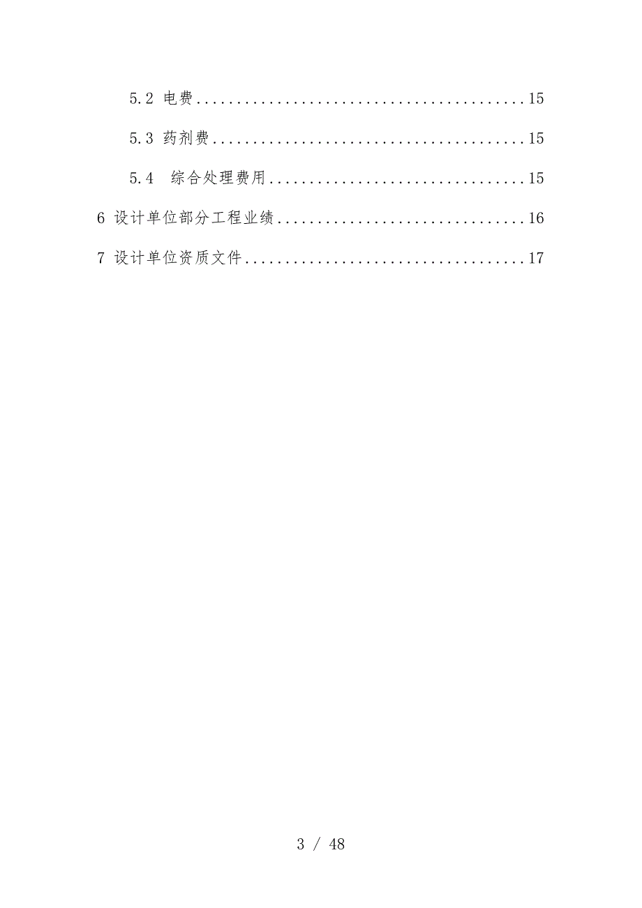 颜料废水处理工程技术预案_第3页