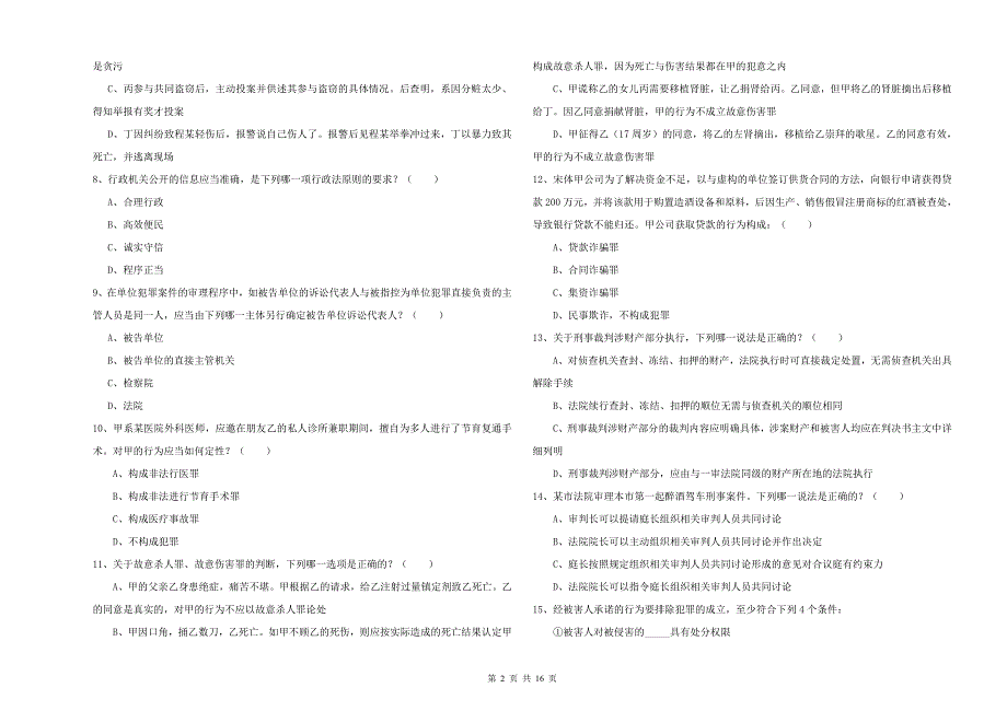2019年司法考试（试卷二）强化训练试卷B卷.doc_第2页