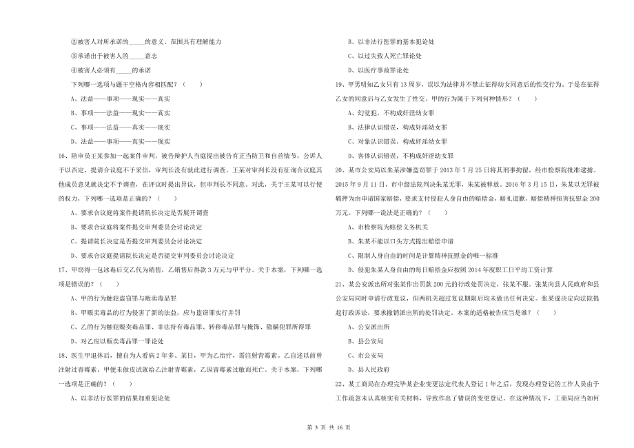 2019年司法考试（试卷二）强化训练试卷B卷.doc_第3页