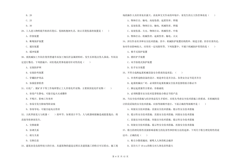 2019年安全工程师考试《安全生产技术》强化训练试题C卷 附答案.doc_第4页