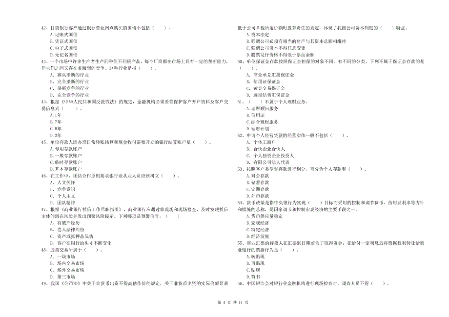 2019年中级银行从业资格《银行业法律法规与综合能力》押题练习试卷D卷 附解析.doc_第4页