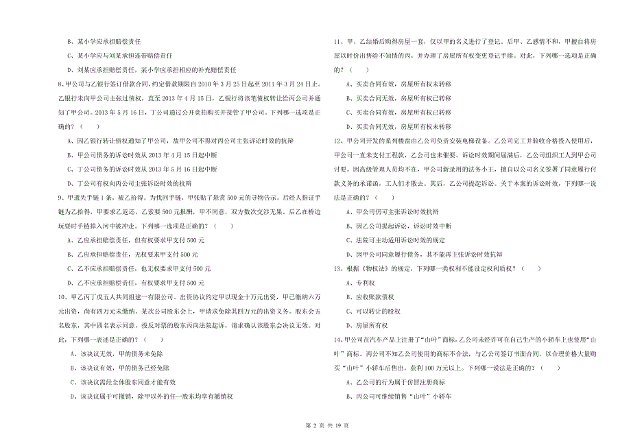 2020年司法考试（试卷三）模拟试题D卷 附答案.doc_第2页