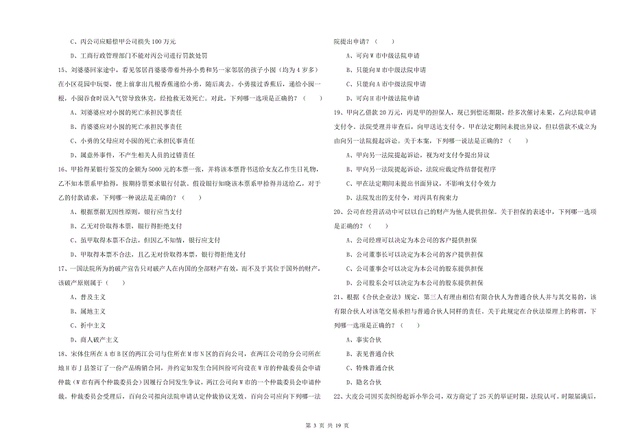 2020年司法考试（试卷三）模拟试题D卷 附答案.doc_第3页