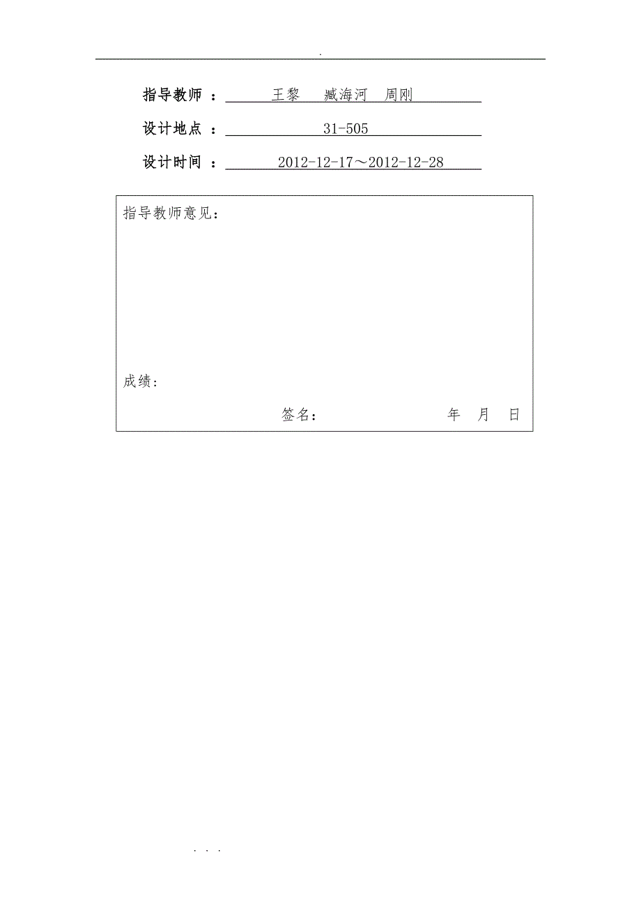 基于51单片机压力检测课程设计报告书_第2页