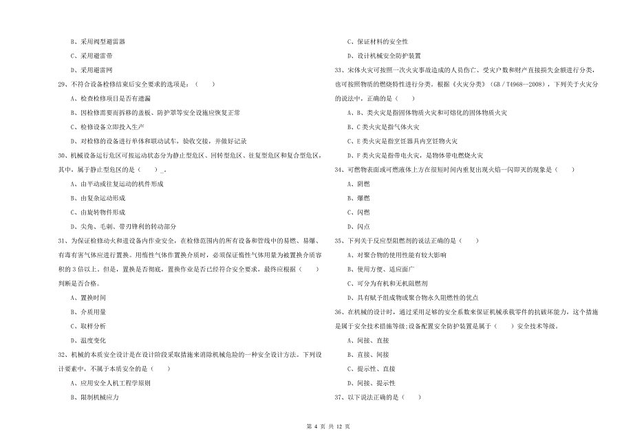 2019年注册安全工程师考试《安全生产技术》过关检测试题C卷 附答案.doc_第4页